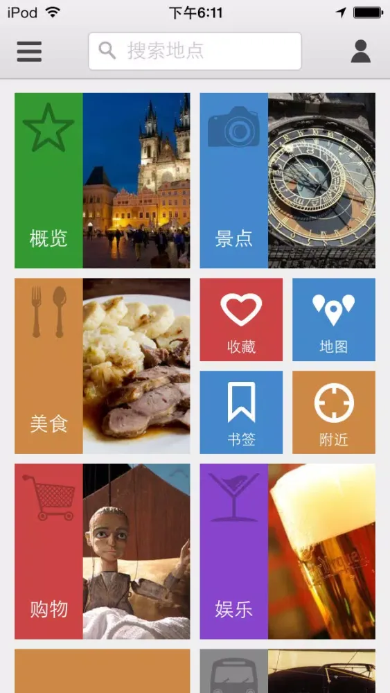 下一站，布拉格应用截图
