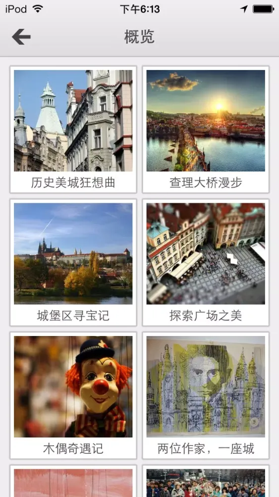 下一站，布拉格应用截图