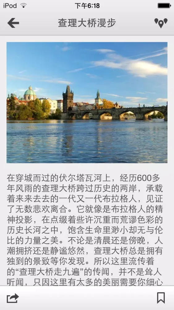 下一站，布拉格应用截图