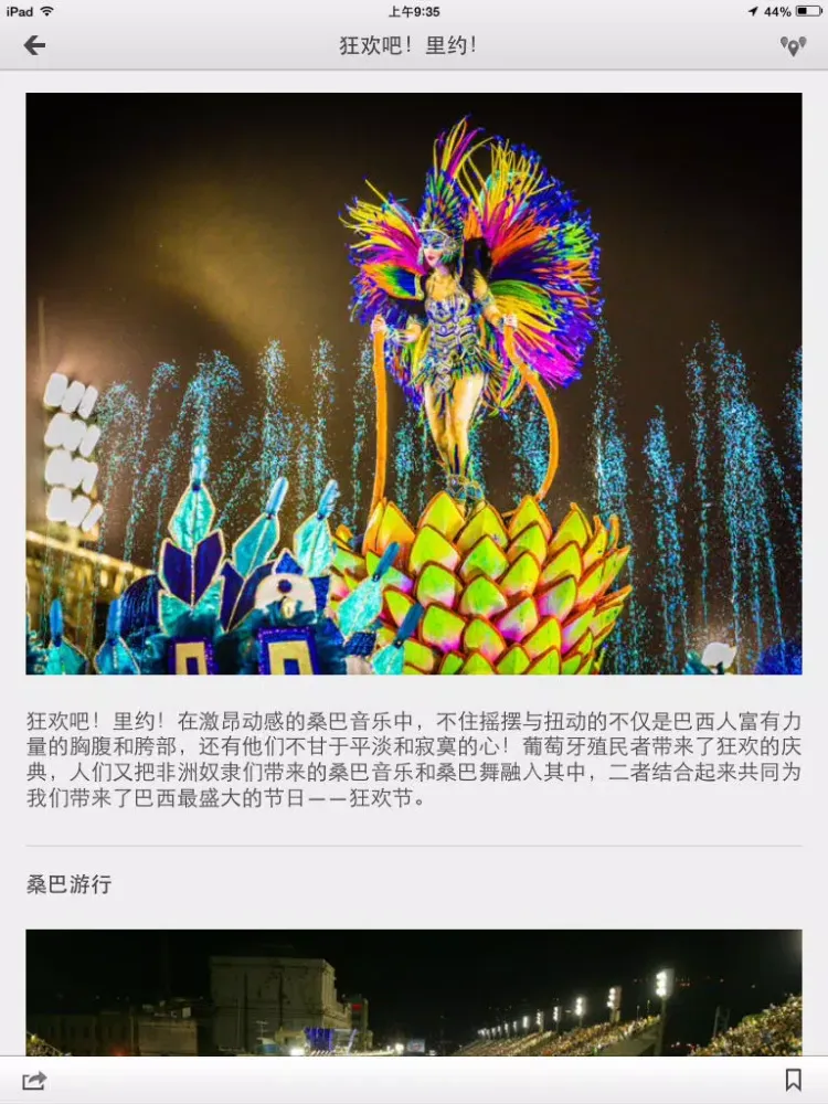 Zrzuty ekranu 下一站，里约热内卢 iPad 