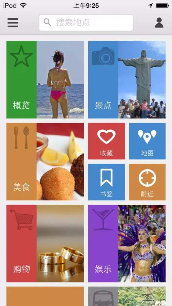 Zrzuty ekranu 下一站，里约热内卢