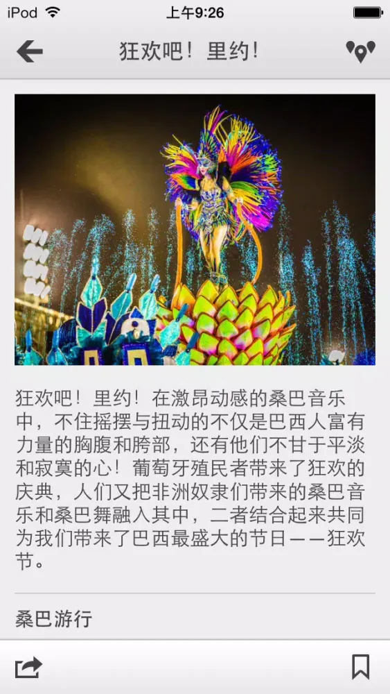 Zrzuty ekranu 下一站，里约热内卢