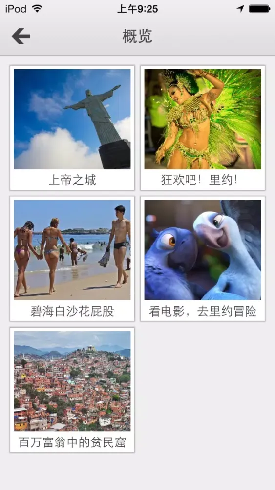 Zrzuty ekranu 下一站，里约热内卢