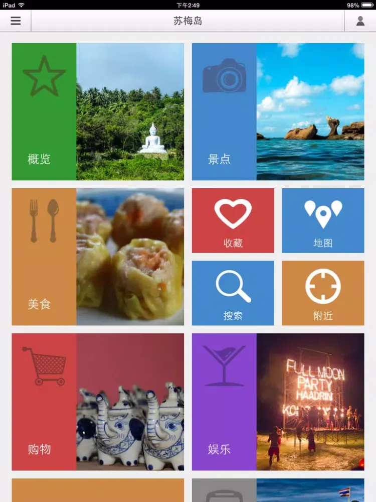 Capturas de tela do 下一站，苏梅岛 iPad 