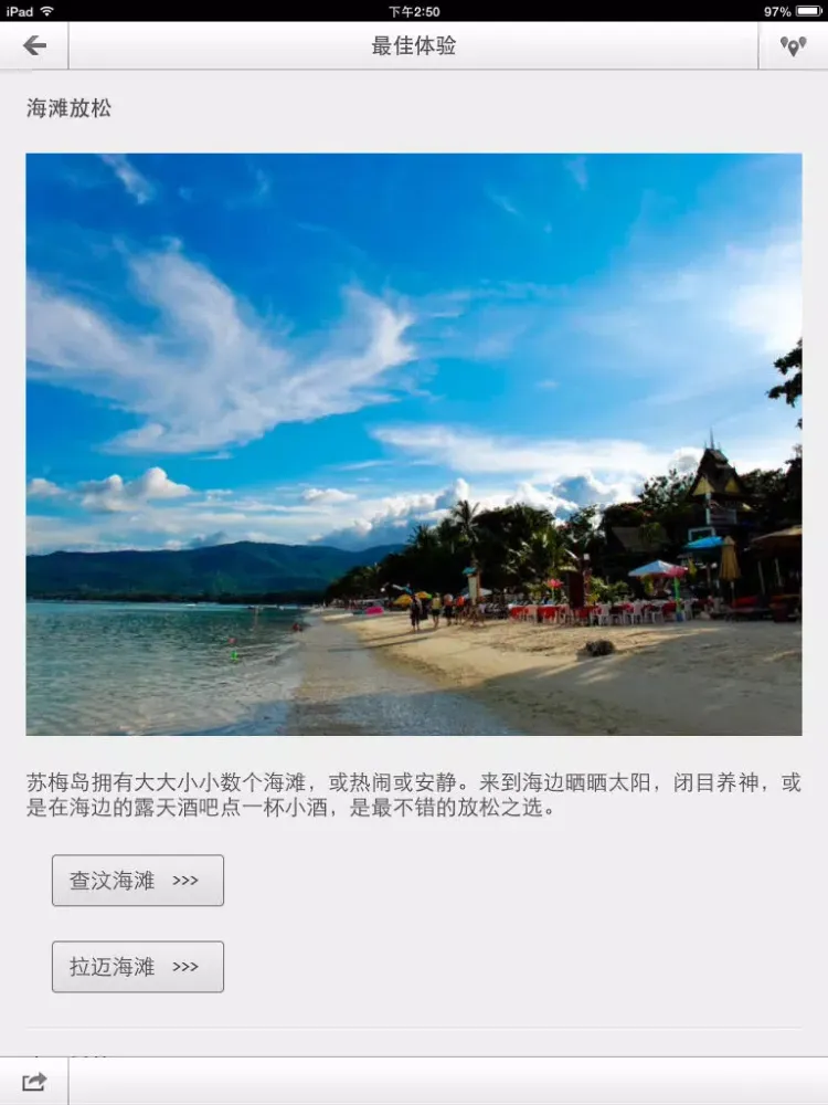 Capturas de tela do 下一站，苏梅岛 iPad 