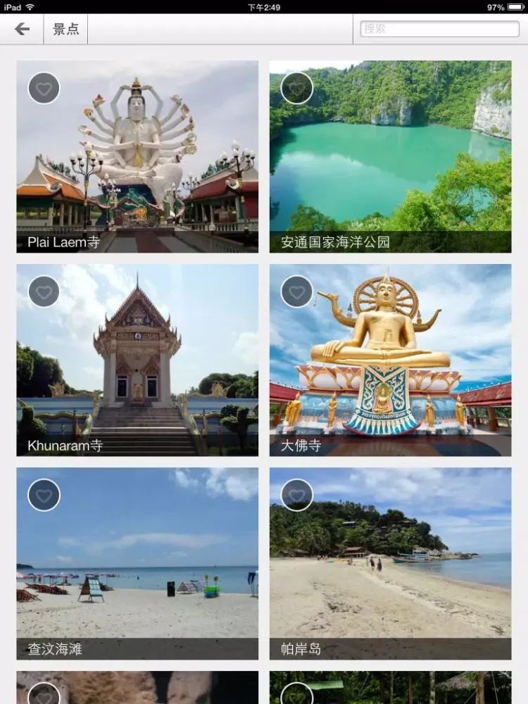 Capturas de tela do 下一站，苏梅岛 iPad 