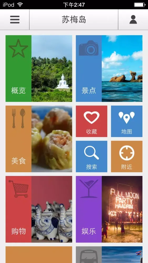 Capturas de tela do 下一站，苏梅岛