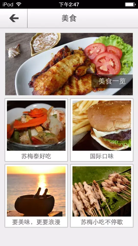 Capturas de tela do 下一站，苏梅岛