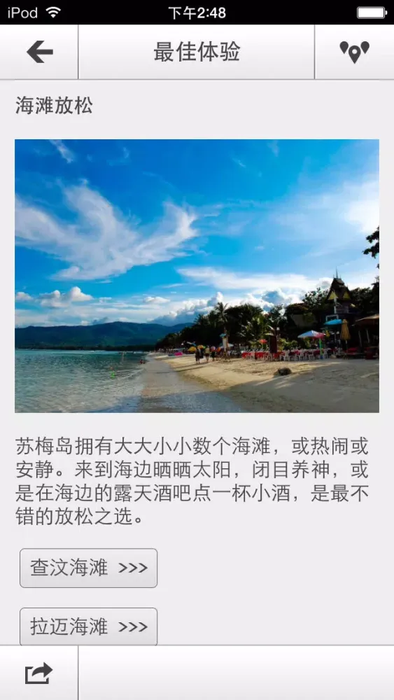 Capturas de tela do 下一站，苏梅岛
