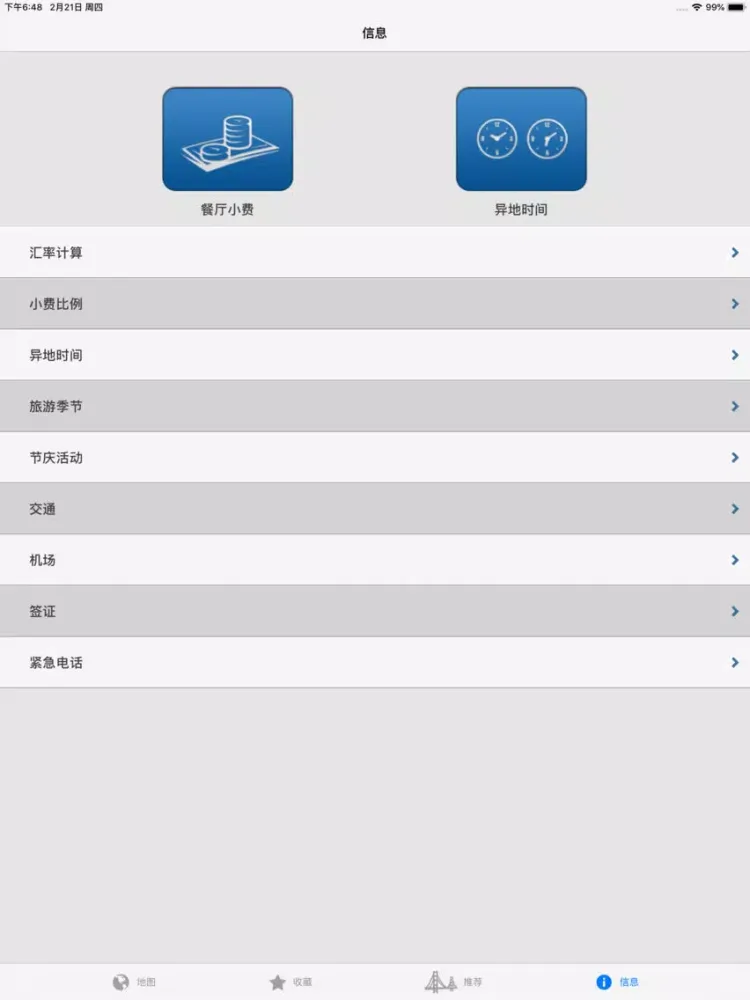 Tangkapan layar 下一站，旧金山 iPad 