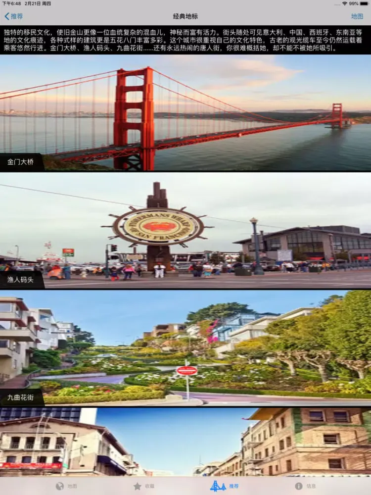 Tangkapan layar 下一站，旧金山 iPad 