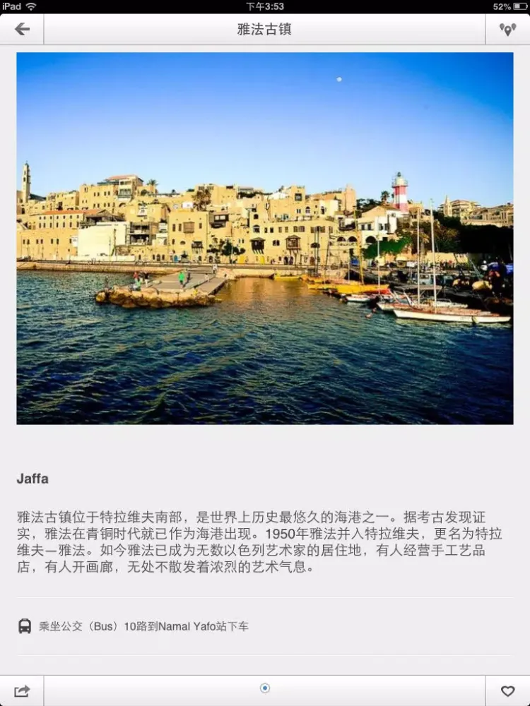下一站，特拉维夫 iPad 應用截圖