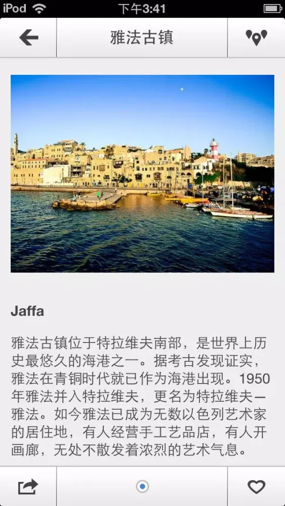 下一站，特拉维夫應用截圖