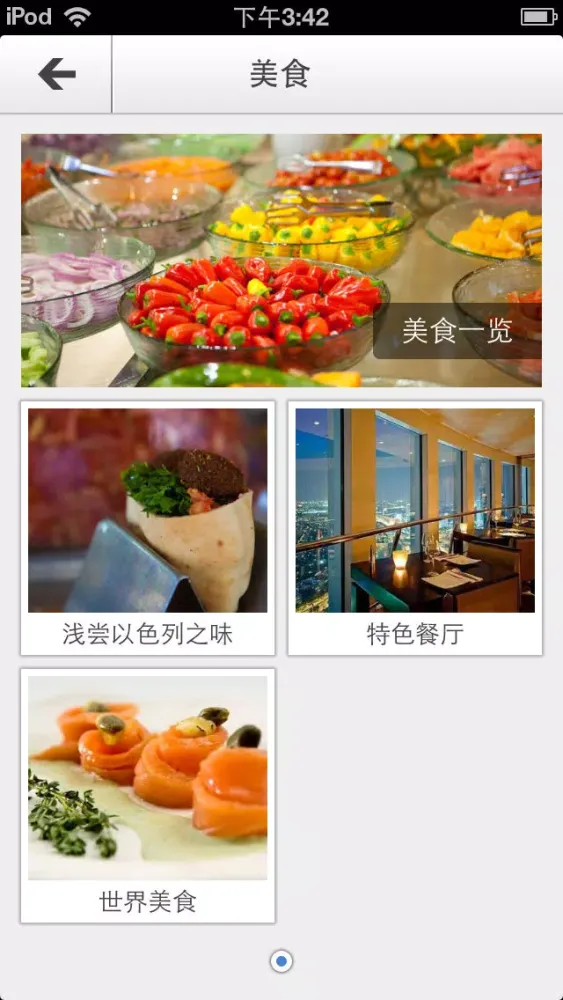 下一站，特拉维夫應用截圖