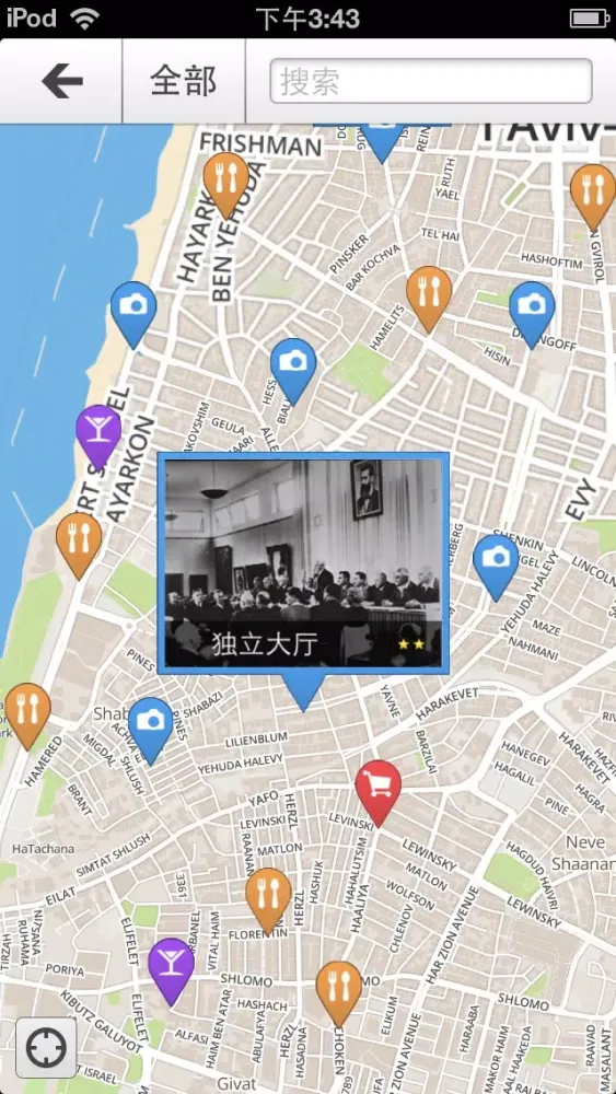 下一站，特拉维夫應用截圖
