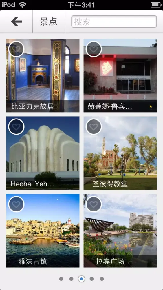 下一站，特拉维夫應用截圖