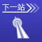 下一站,多伦多
