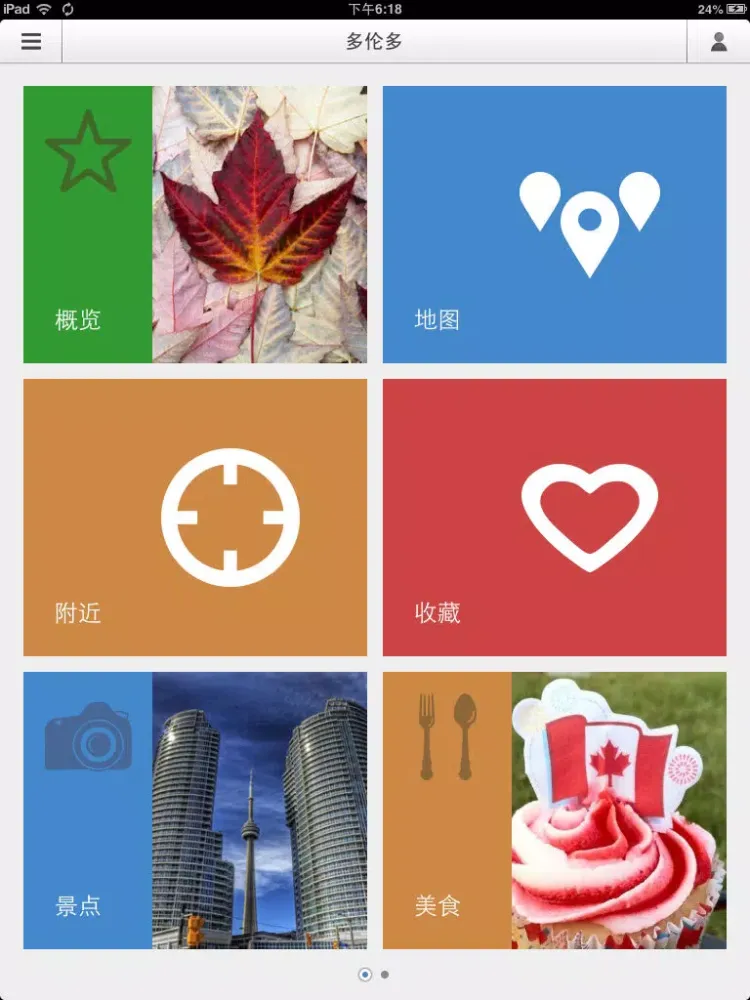 ภาพหน้าจอของ 下一站，多伦多 iPad 