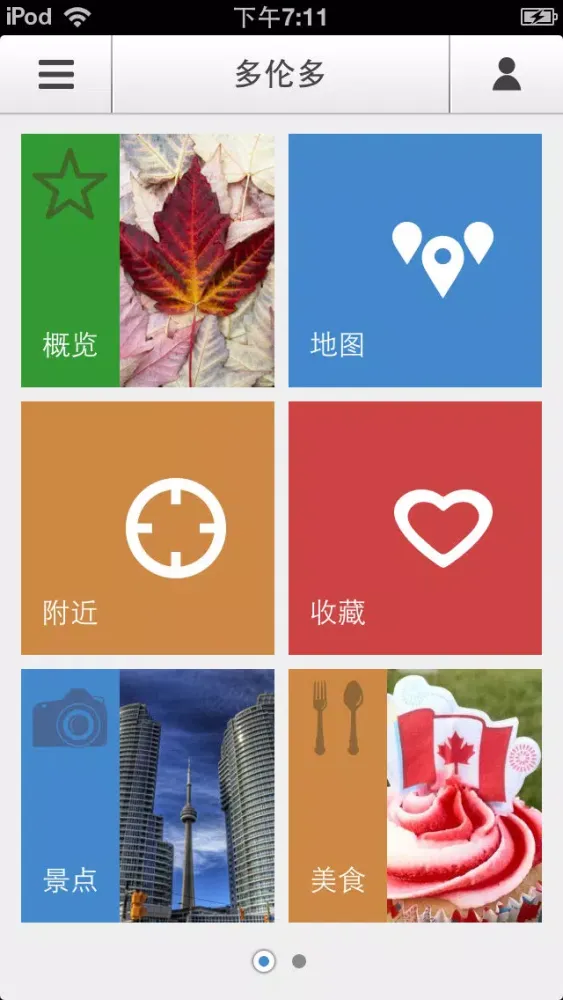 ภาพหน้าจอของ 下一站，多伦多