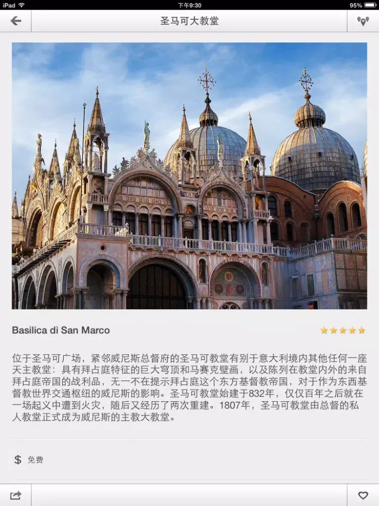 Ảnh chụp màn hình của 下一站，威尼斯 iPad 