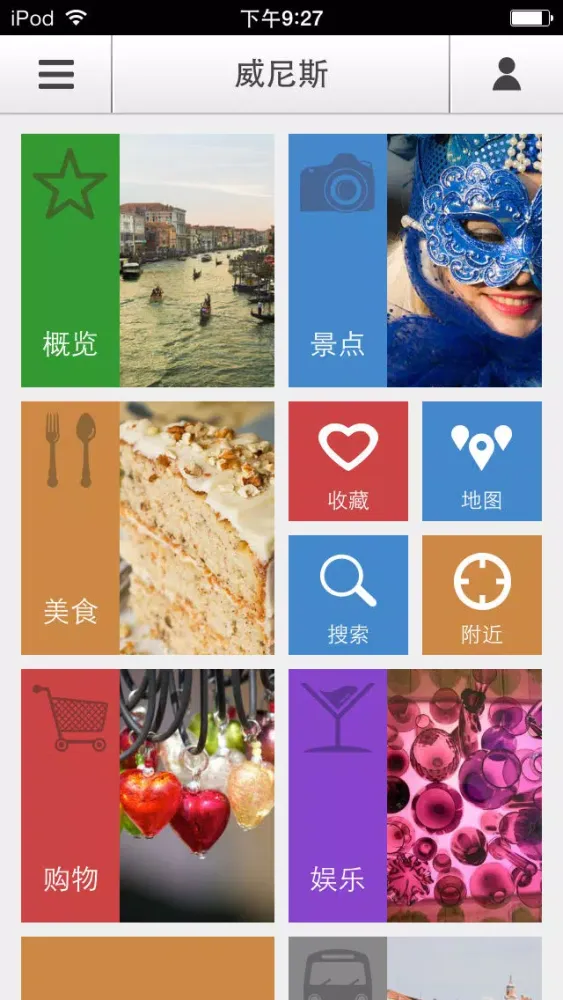 Ảnh chụp màn hình của 下一站，威尼斯