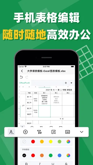 表格手机版-简易表格制作工具 Screenshots