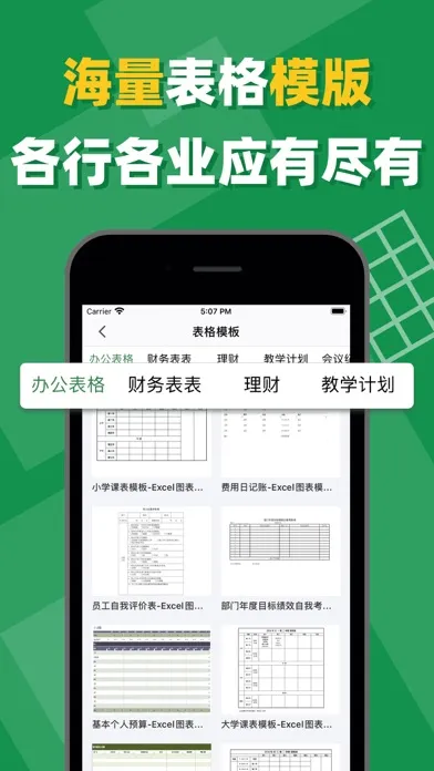 表格手机版-简易表格制作工具 Screenshots