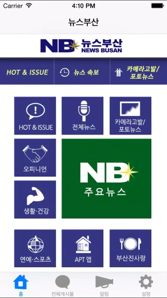 뉴스부산 Screenshots