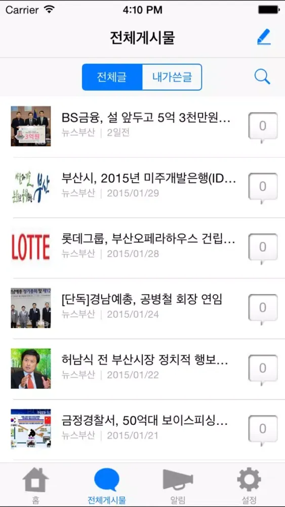 뉴스부산 Screenshots