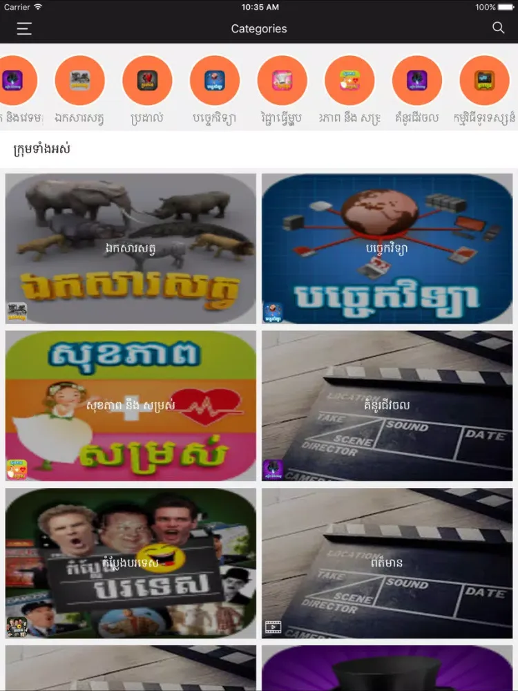 Capturas de tela do Khmer TV Channel iPad 