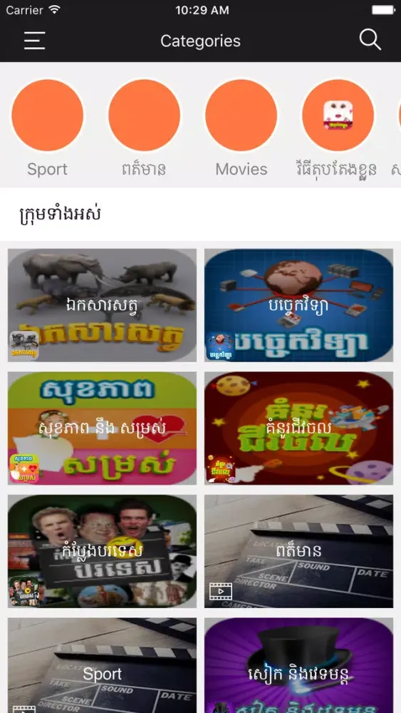 Capturas de tela do Khmer TV Channel