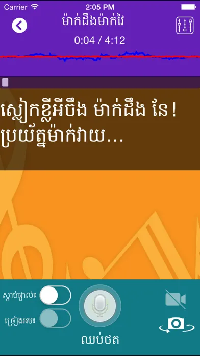 Ảnh chụp màn hình của Khmer Karaoke