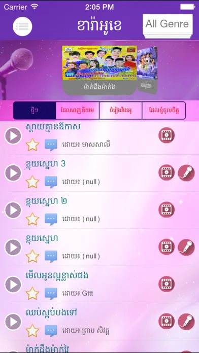 Ảnh chụp màn hình của Khmer Karaoke