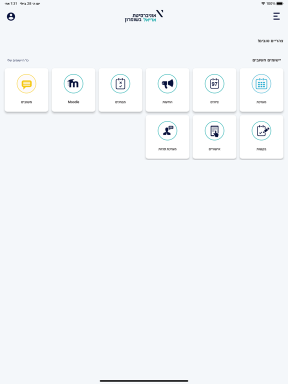 Screenshot di אריאל iPad 