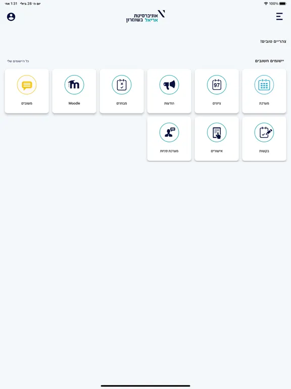 אריאל iPad  스크린샷