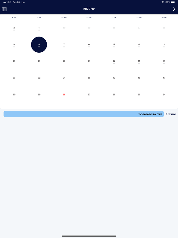 Screenshot di אריאל iPad 