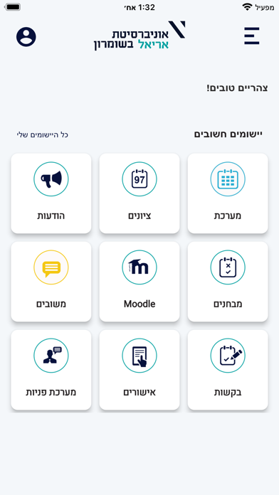 Screenshot di אריאל