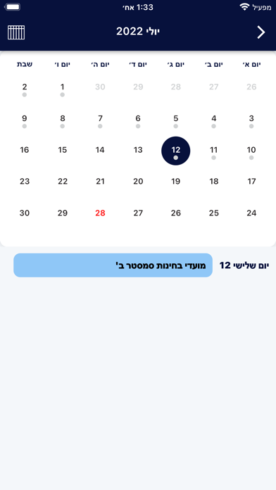 Screenshot di אריאל