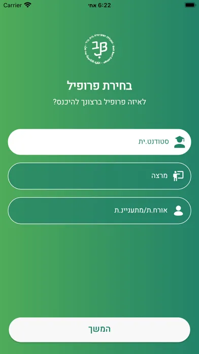 Capturas de tela do בית ברל