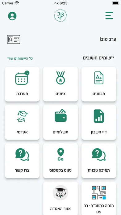 Capturas de tela do בית ברל