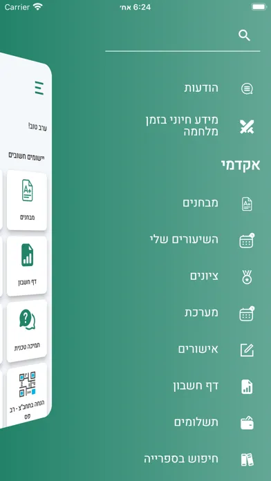 Capturas de tela do בית ברל