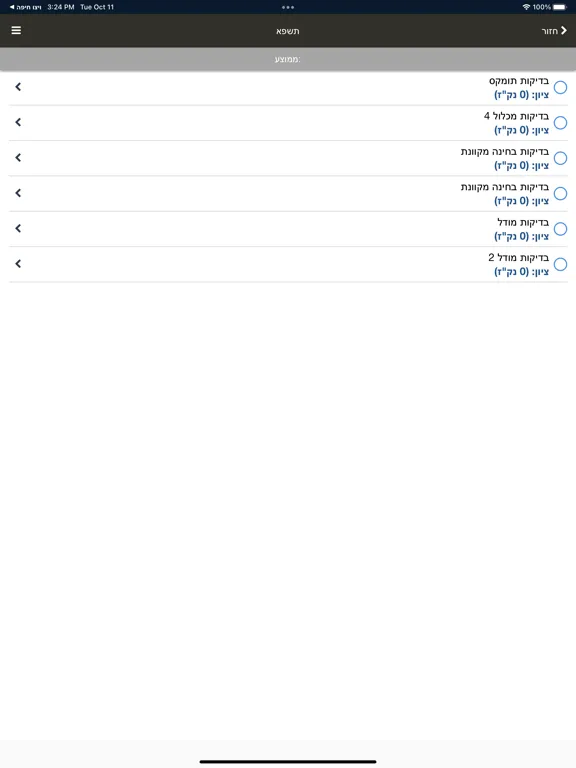 SCE.NET iPad  Ekran Görüntüleri