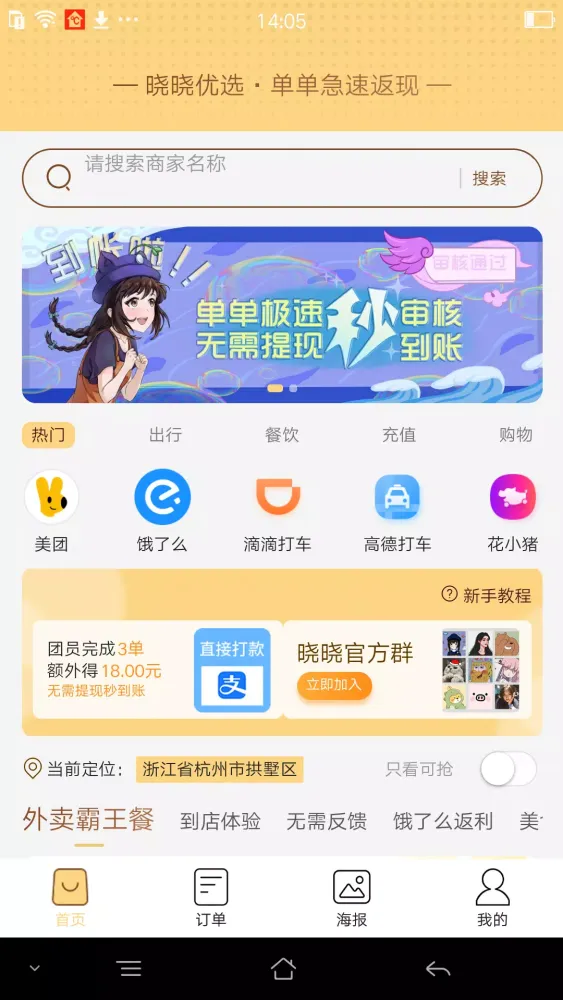 Скриншоты 晓晓优选