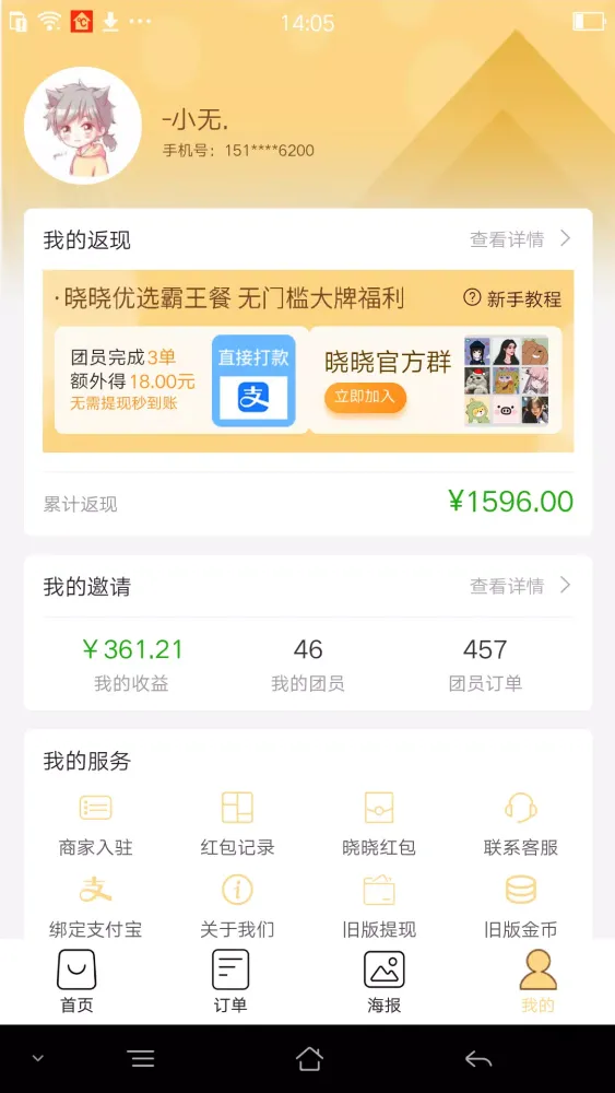 Скриншоты 晓晓优选
