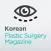 korean plastic surgery magazine
