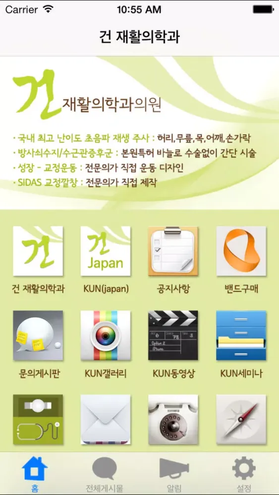 건 재활의학과應用截圖