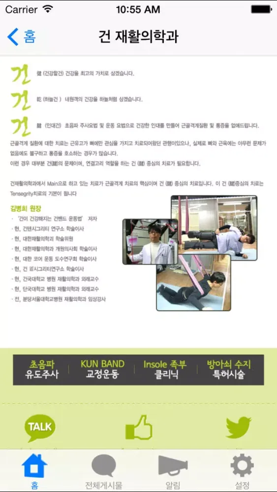 건 재활의학과應用截圖