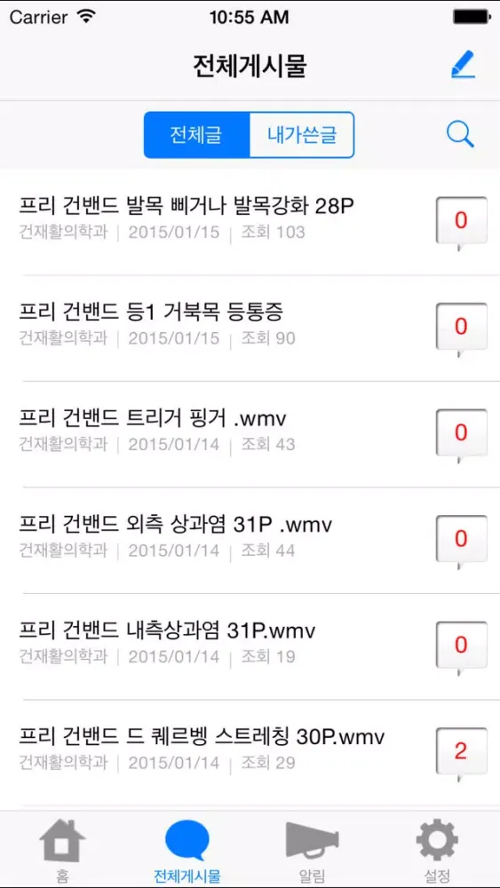 건 재활의학과應用截圖