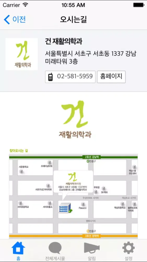 건 재활의학과應用截圖