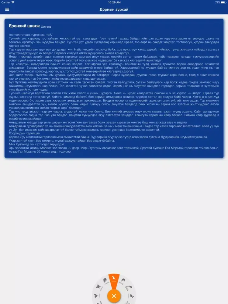 صور Зурхай iPad 